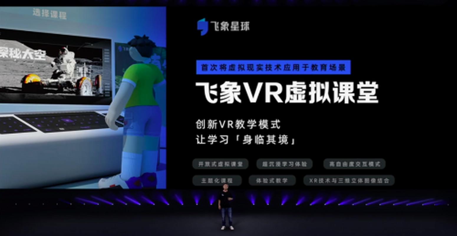 教育公司猿辅导控股子公司飞象星球在北京发布五款智能教育科技产品