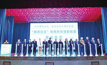 守护粮安新篇章 教育科技协同创新联盟正式成立
